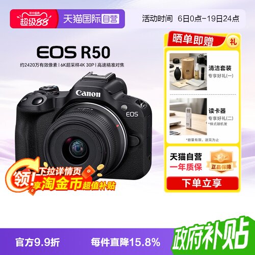 【佳能销量榜单第1名】佳能R50
