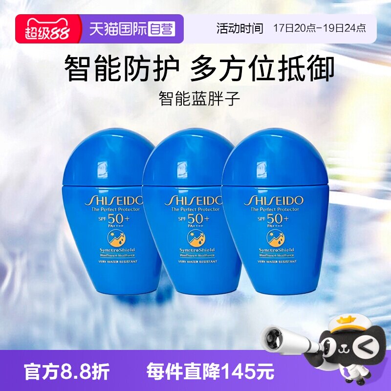 Shiseido/资生堂蓝胖子防晒