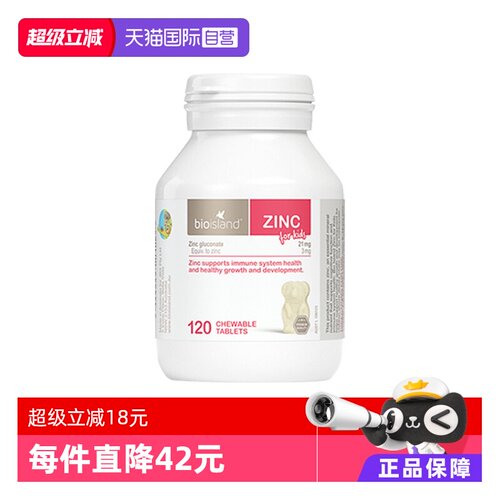 澳洲婴幼儿1岁牛奶锌片