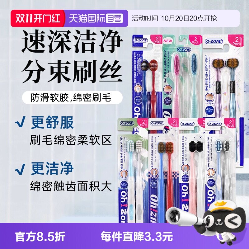 【自营】o-zone欧志姆韩国成人超软宽头情侣家庭装清洁2支装牙刷