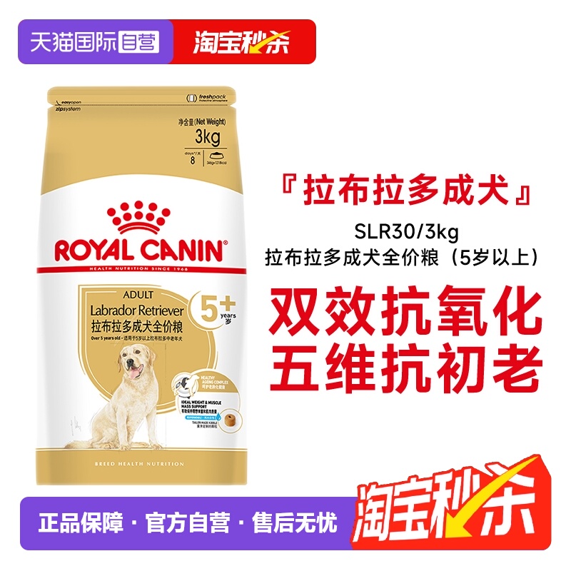 皇家5岁以上拉布拉多成犬SLR30
