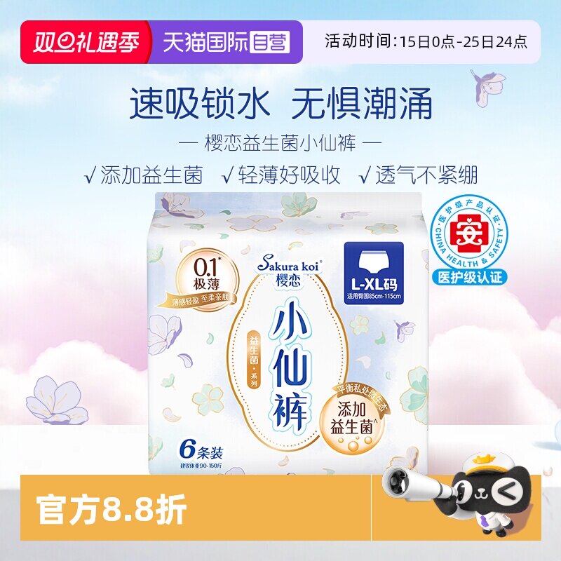 恩芝樱恋益生菌安睡裤6片装