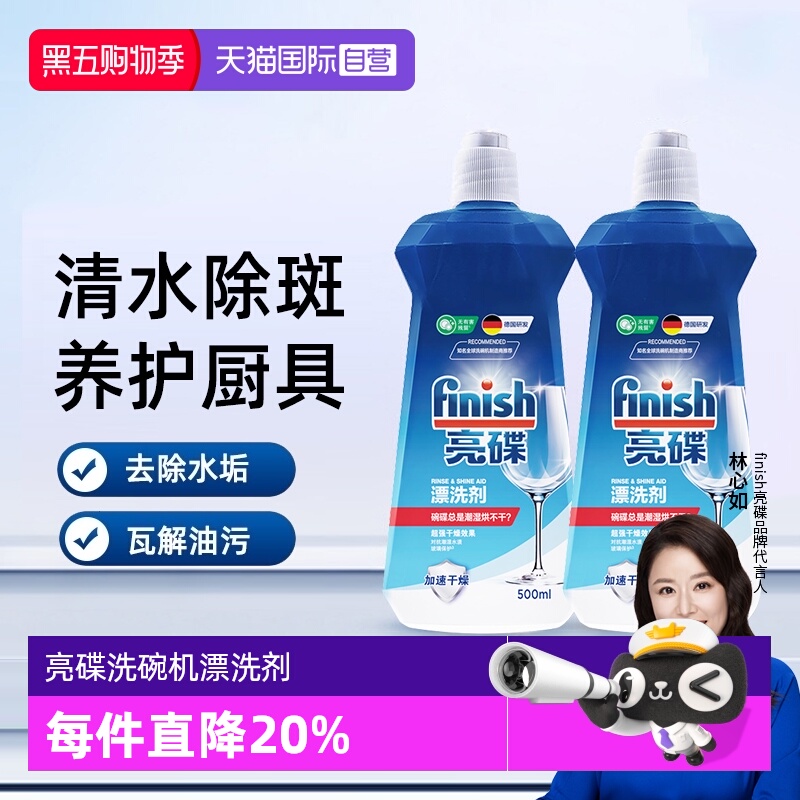【自营】finish亮碟漂洗剂洗碗机专用光亮剂非洗碗粉洗碗盐洗碗块