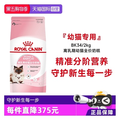 皇家1-4个月幼猫奶糕BK34/2kg