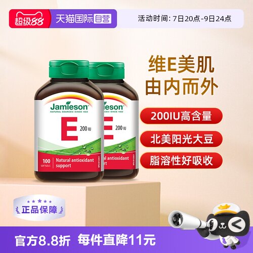健美生200iu进口维生素e软胶囊