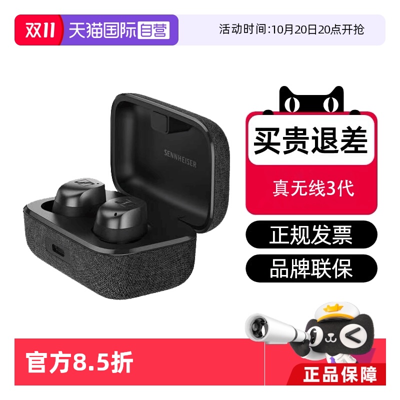 森海塞尔无线蓝牙耳机入耳式