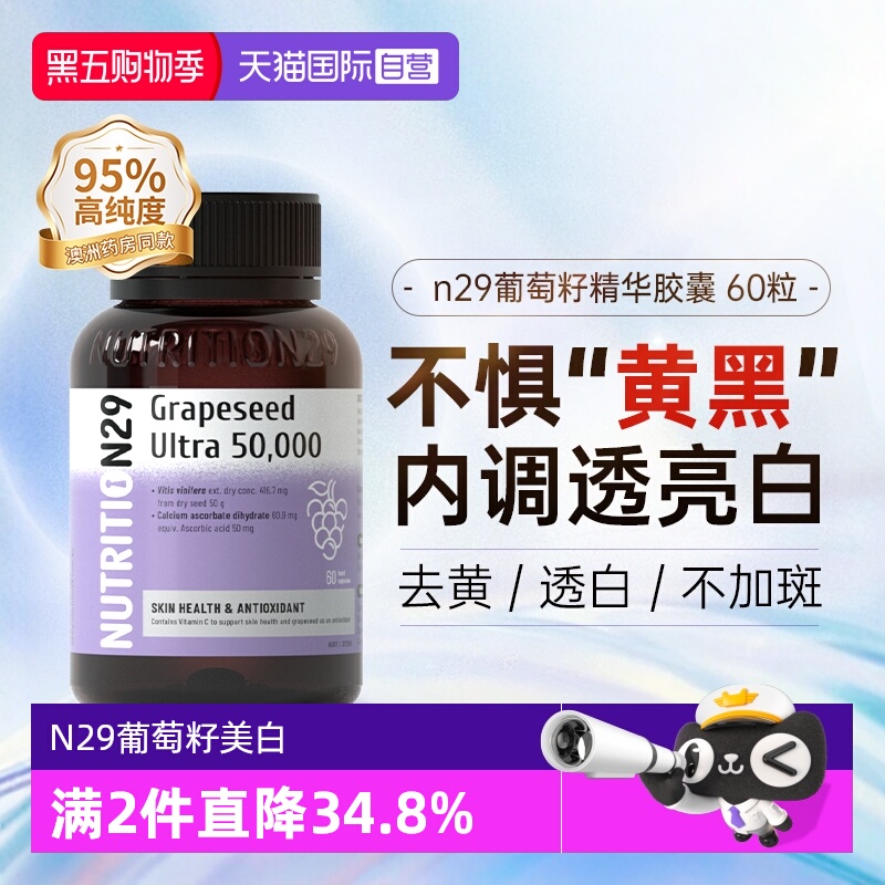 N29葡萄籽opc原花青素口服烟酰胺