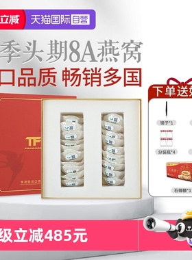 【自营】燕窝干盏印尼马来西亚溯源码孕妇干挑燕盏旗舰正品送礼盒