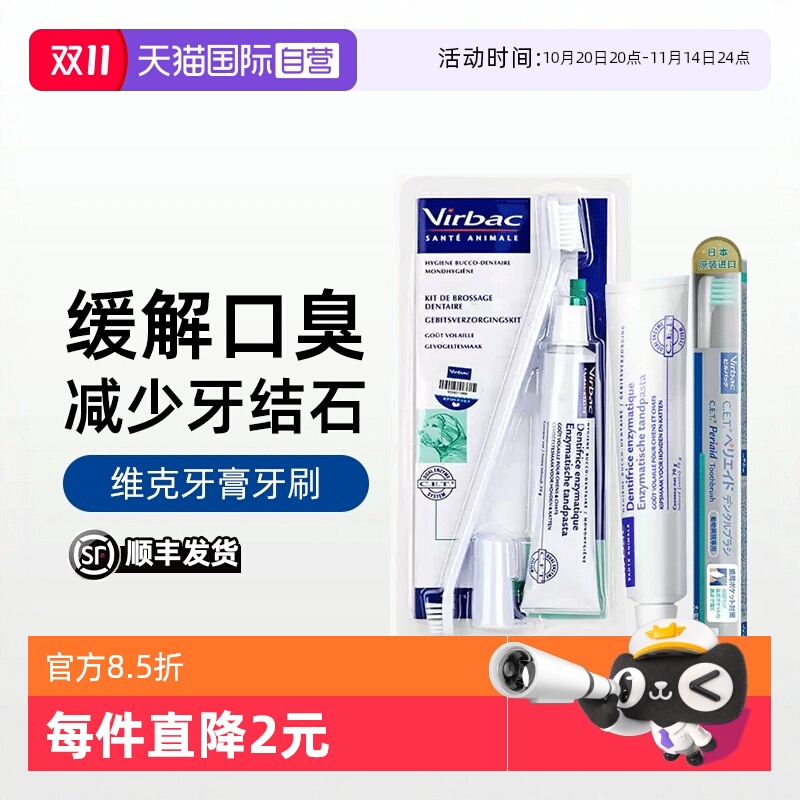 【自营】维克牙膏猫咪牙膏清洁牙宠物猫狗专用清牙垢除口臭牙刷