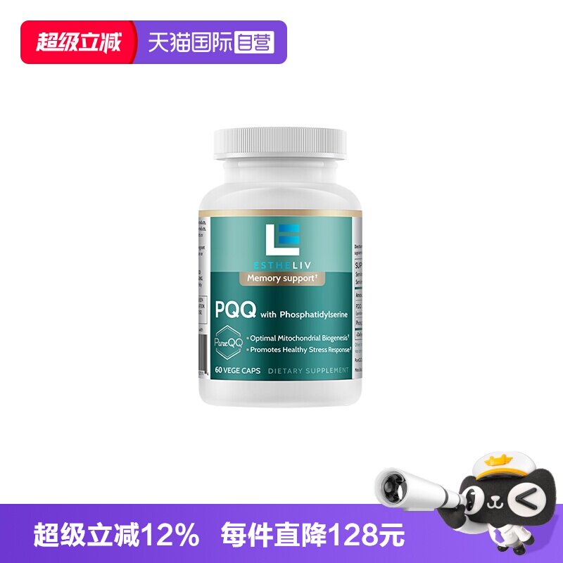 estheliv研生PQQ线粒体磷脂图片