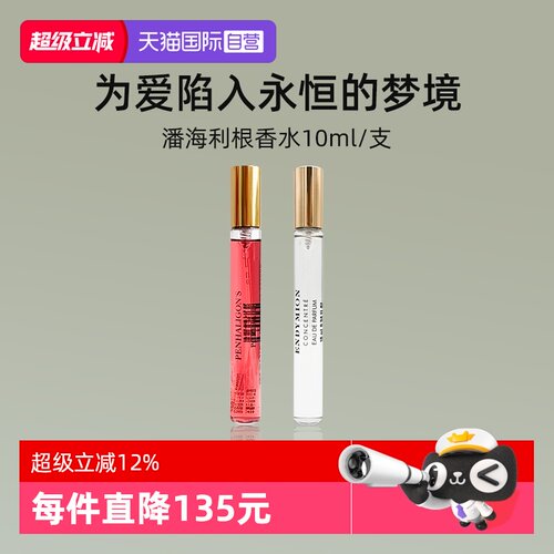 潘海利根牧羊少年古龙水10ml