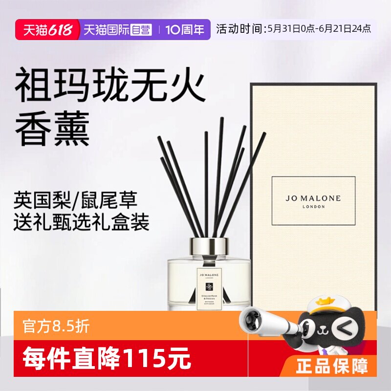 【自营】祖玛珑无火香薰藤条扩香器165ML英国梨鼠尾草带礼盒礼物