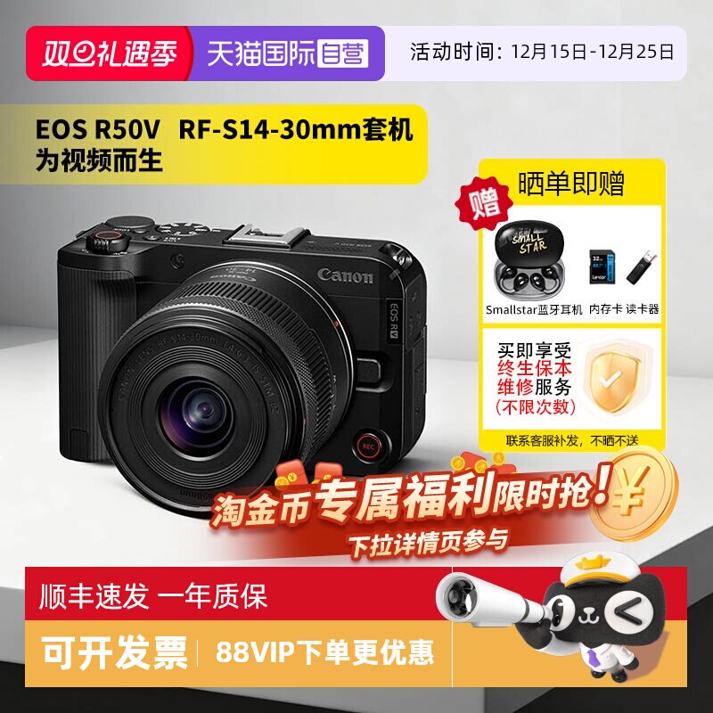 【自营】佳能 EOS R50 V 微单相机 便携旅游高清直播4k视频机R50V