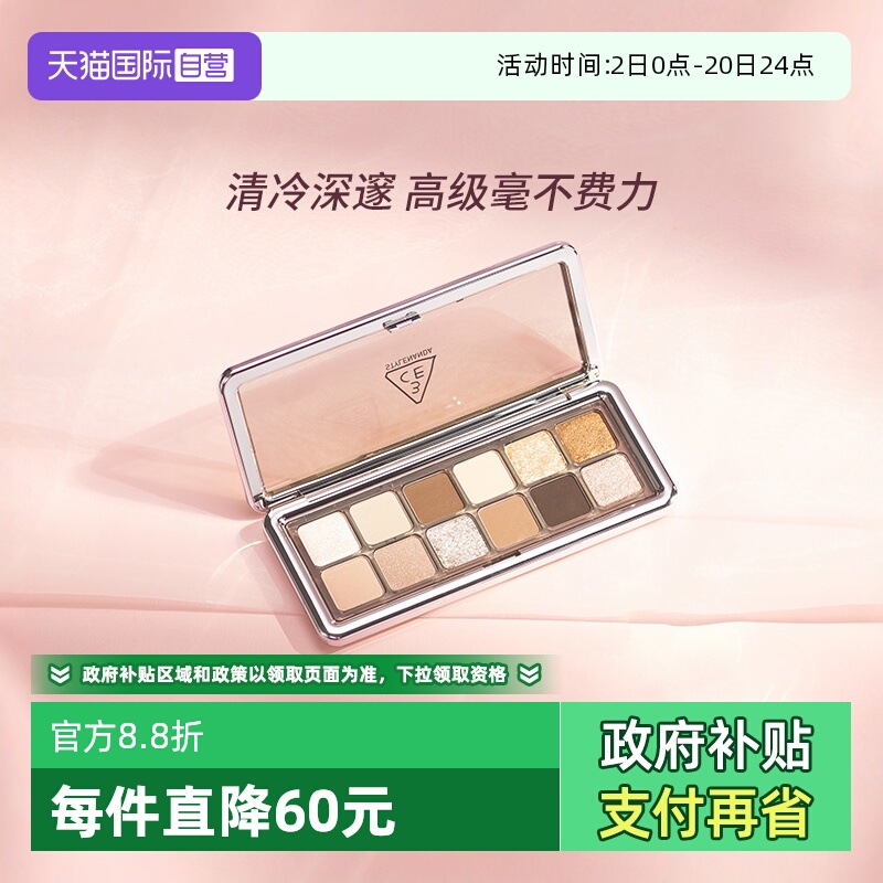 自营3CE十二色水泥盘大地色