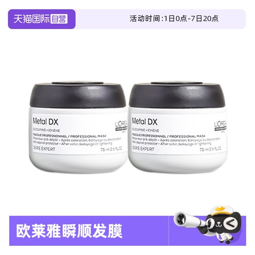欧莱雅PRO沙龙洗护瞬顺发膜