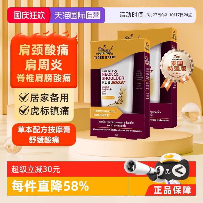 【自营】泰版TigerBalm虎标虎牌颈肩舒肩颈按摩膏特强版50gX2支