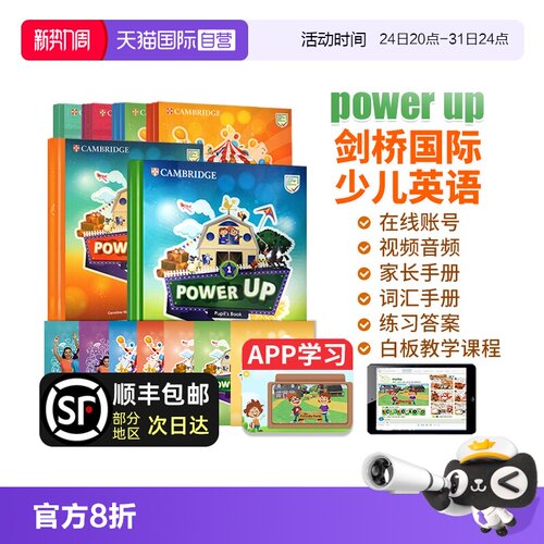 PowerUp剑桥国际少儿英语