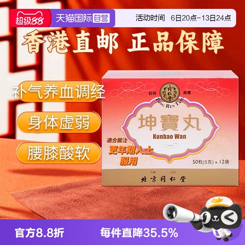 坤宝丸国际妇科药品同仁堂