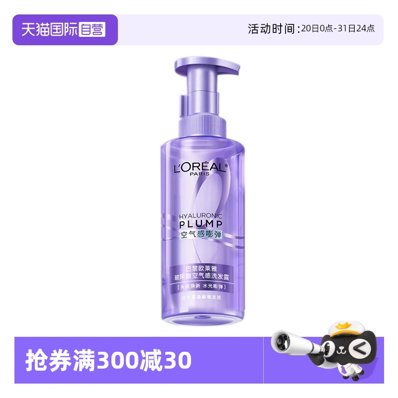 【自营】欧莱雅玻尿酸空气感嘭弹洗发露润发乳 440ml蓬松盈润二代