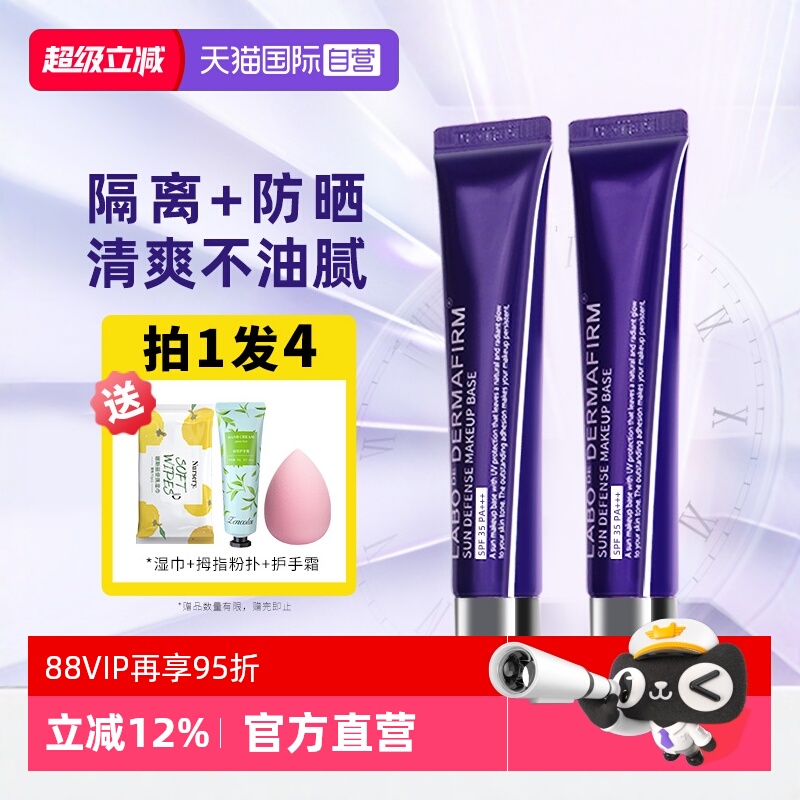 德妃紫苏隔离霜官方自营正品