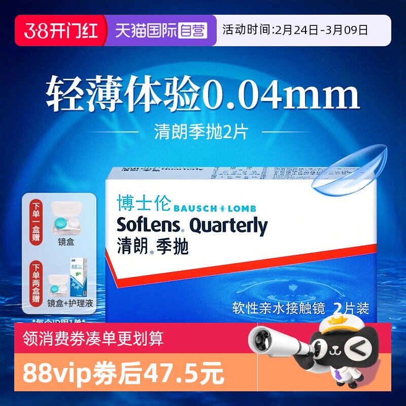【自营】博士伦清朗季抛2片近视隐形眼镜白片透明超薄非日抛月抛