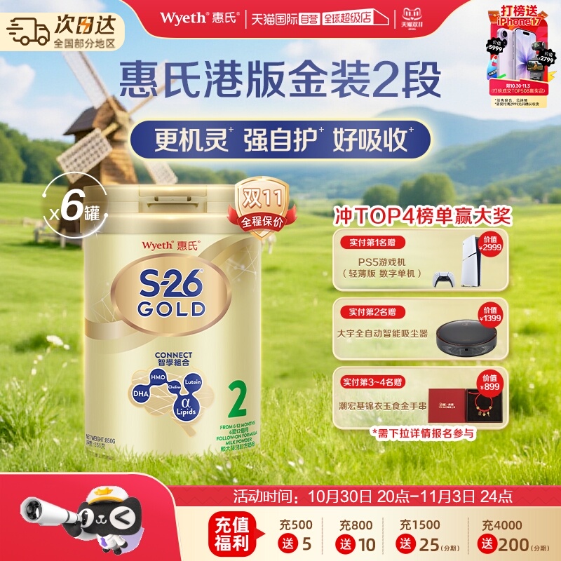 【自营】Wyeth惠氏S26港版金装2段婴幼儿宝宝牛奶粉进口850g*6罐