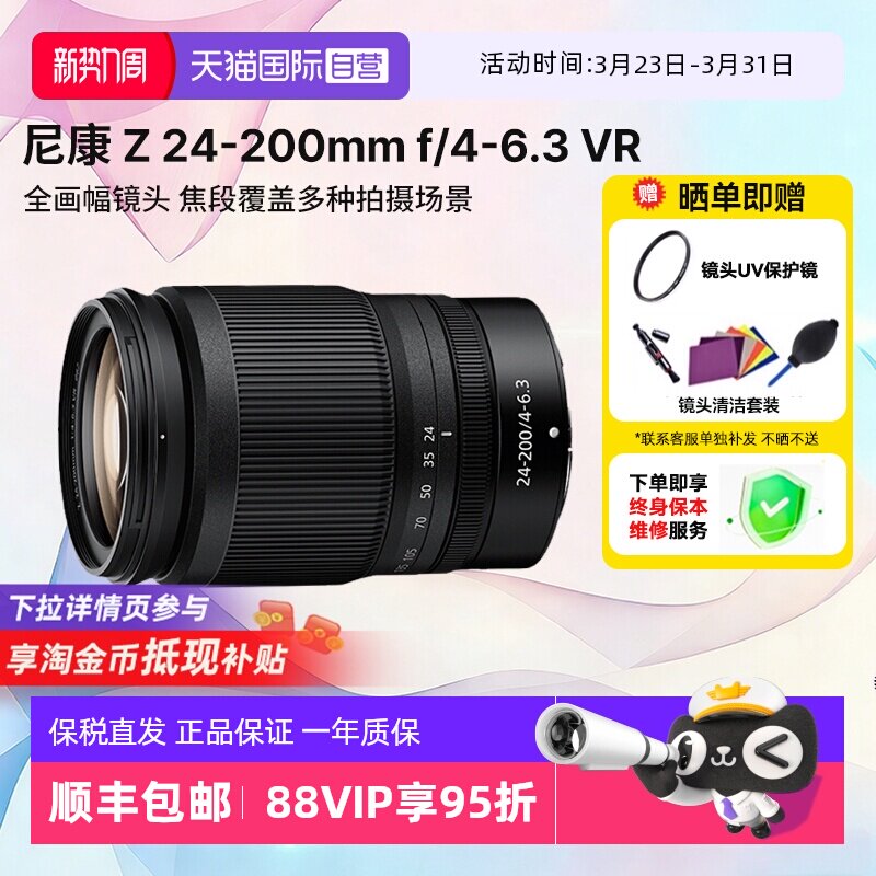【自营】尼康Z 24-200mm f/4-6.3 VR全画幅微单