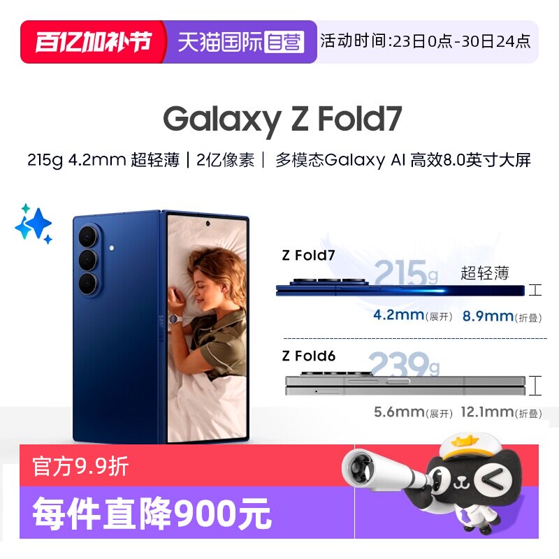 【自营】Samsung/三星 Galaxy Z Fold7超轻薄折叠屏旗舰AI手机 2亿像素 骁龙8至尊版