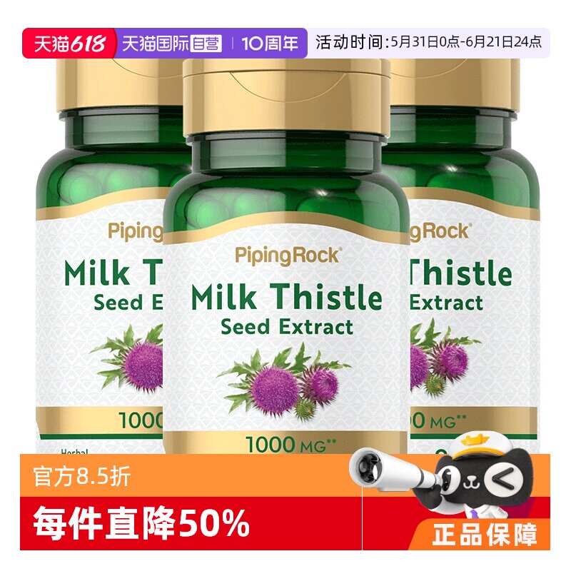 【自营】3瓶 美国朴诺PipingRock奶蓟护肝片加班熬夜醒酒肝脏保健