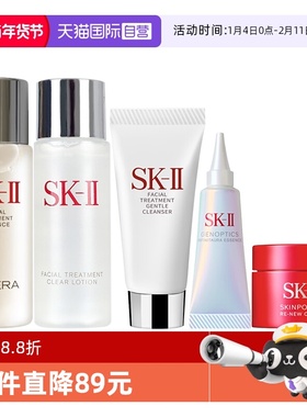 【自营】SK-II明星护肤5件套神仙水清莹露小灯泡面霜skll保湿补水