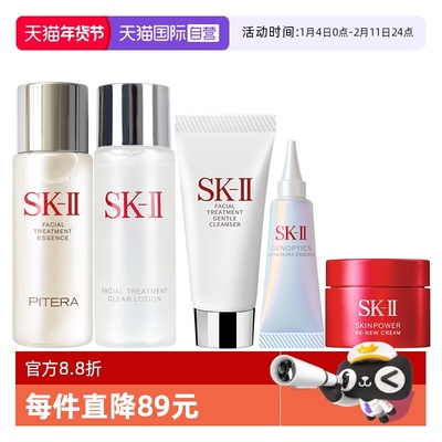 【自营】SK-II明星护肤5件套神仙水清莹露小灯泡面霜skll保湿补水