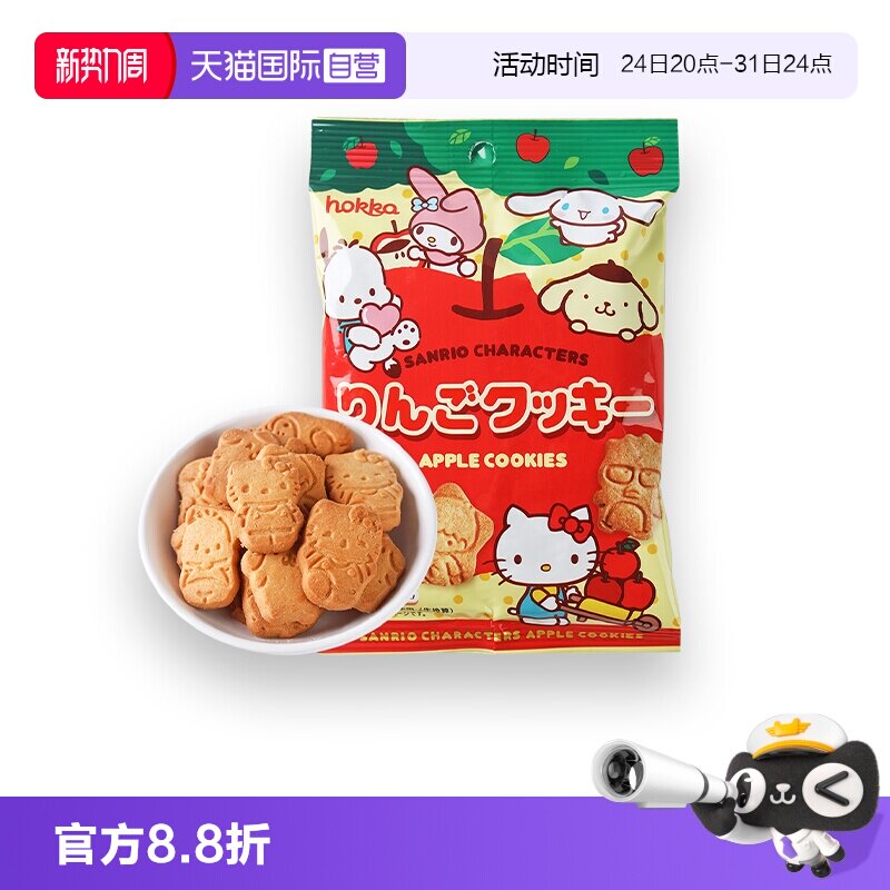 【自营】新品日本进口北陆制果凯蒂苹果味曲奇饼干休闲零食下午茶