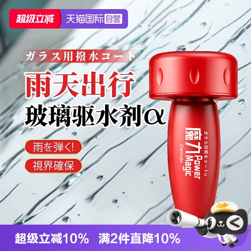 快美特镀膜型防雨剂剂雨敌驱水图片