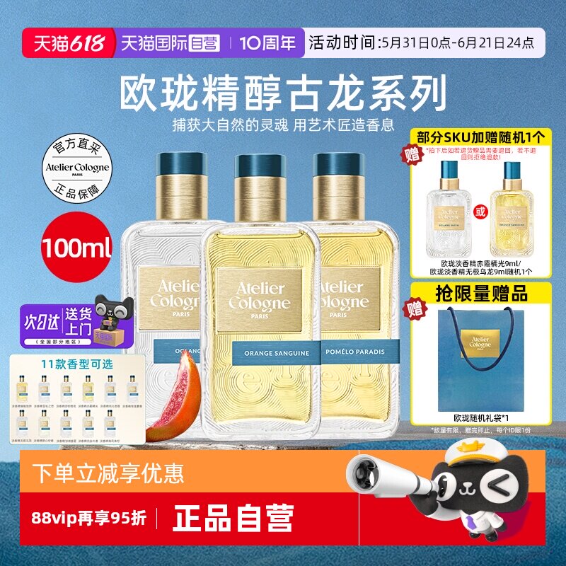【自营】法国欧珑淡香精香水100ml赤霞橘光无极乌龙持久留香送礼