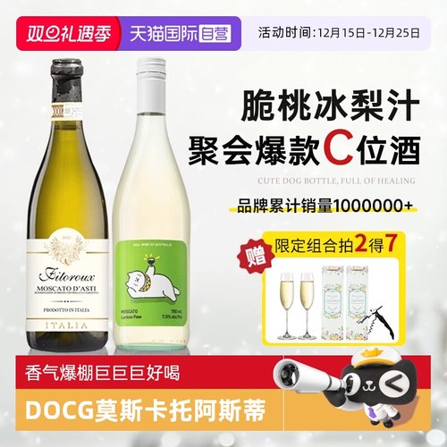 意大利莫斯卡托起泡酒DOCG阿斯蒂