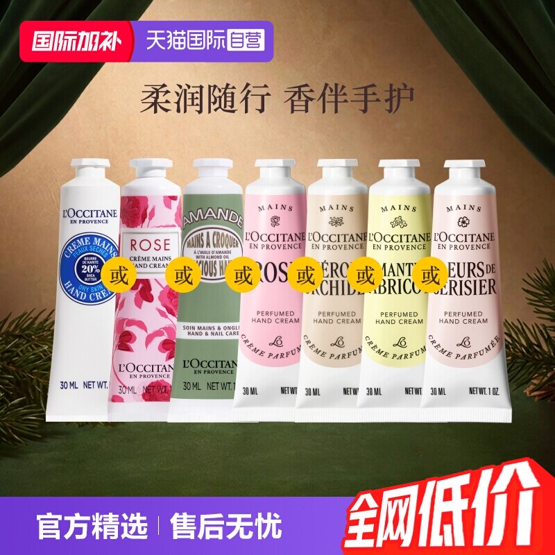【自营】欧舒丹金珉奎同款保湿留香30ml护手霜【下拉淘金币优惠】