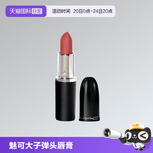 【自营】MAC/魅可大子弹头Mini口红唇膏经典哑光唇膏1.7g【临期】
