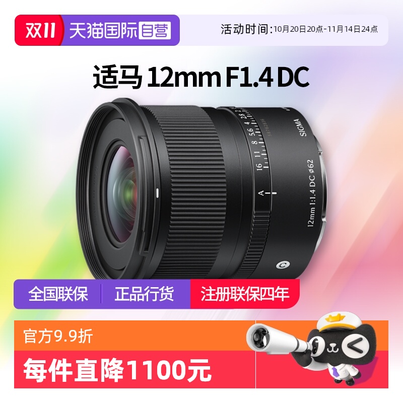 【自营】适马12mmF1.4 DC 半画幅超广角大光圈定焦镜头适马12 1.4