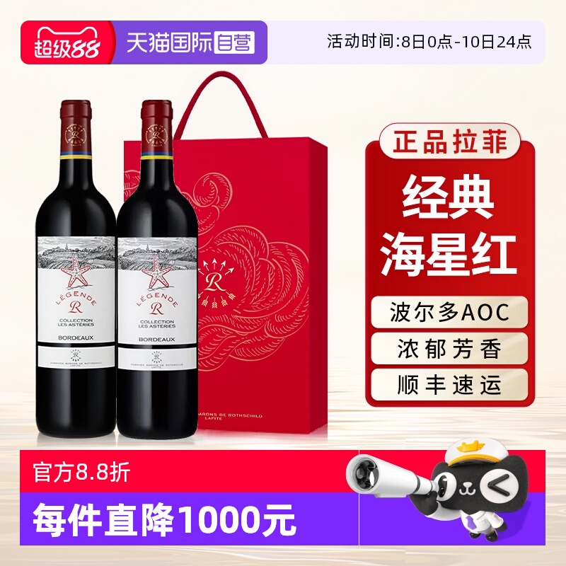【自营】拉菲海星经典红酒法国原瓶进口AOC级干红葡萄酒送礼盒装
