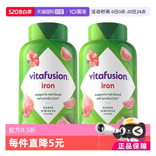vitafusion富铁软糖2瓶组