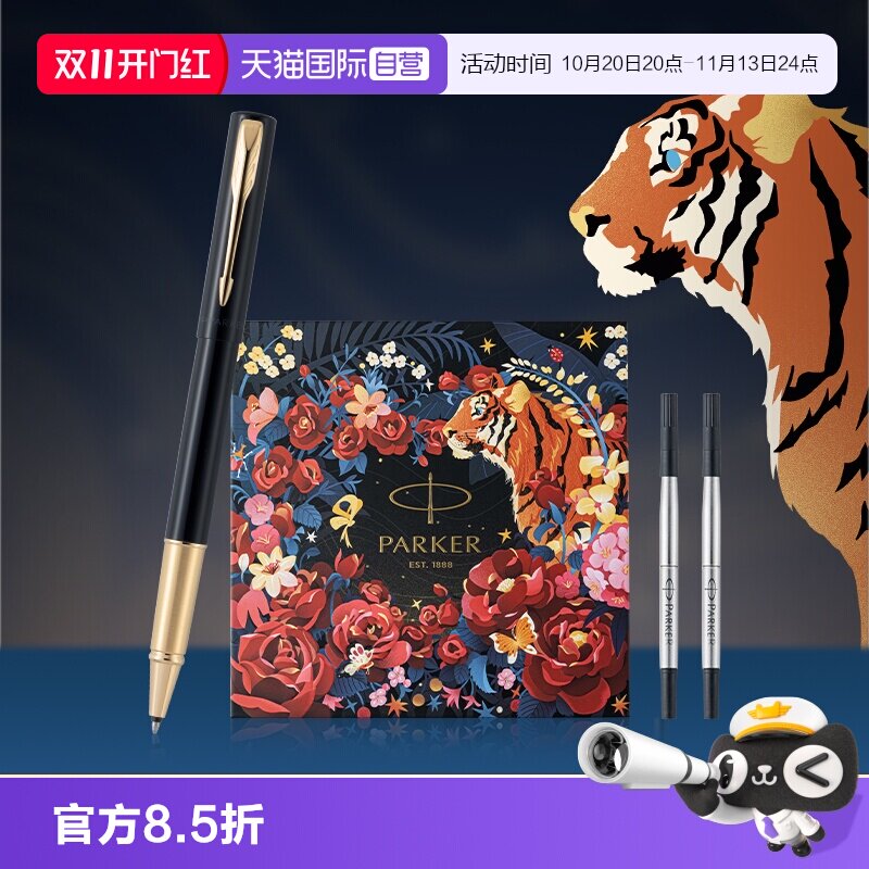 【自营】【节日送人礼物】派克女士高档商务签字笔虎嗅蔷薇礼盒生日礼物结婚伴手礼宝珠笔送领导老师女朋友