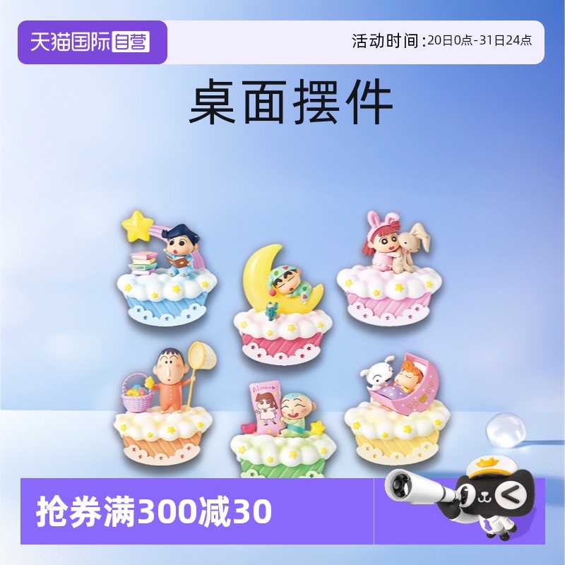 RE-MENT蜡笔小新晚安小新
