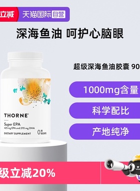 【自营】Thorne悦恩超级深海鱼油DHA+EPA中老年明目90粒SP608NC