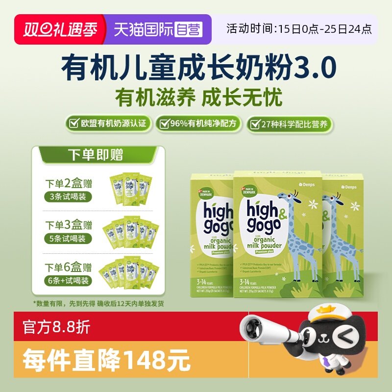 【自营】丹普斯denps欧洲有机儿童成长奶粉CBP高钙17g*15袋*3盒