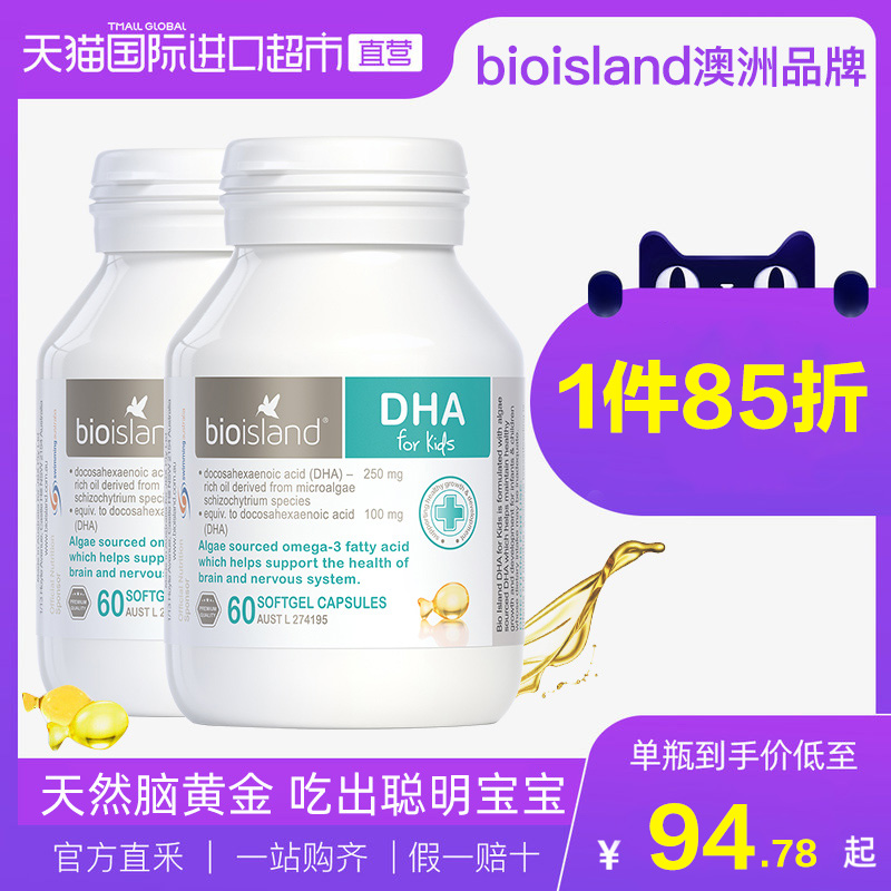 澳洲bio island婴幼儿童dha海藻油健脑护眼宝宝鱼油胶囊60粒*2瓶