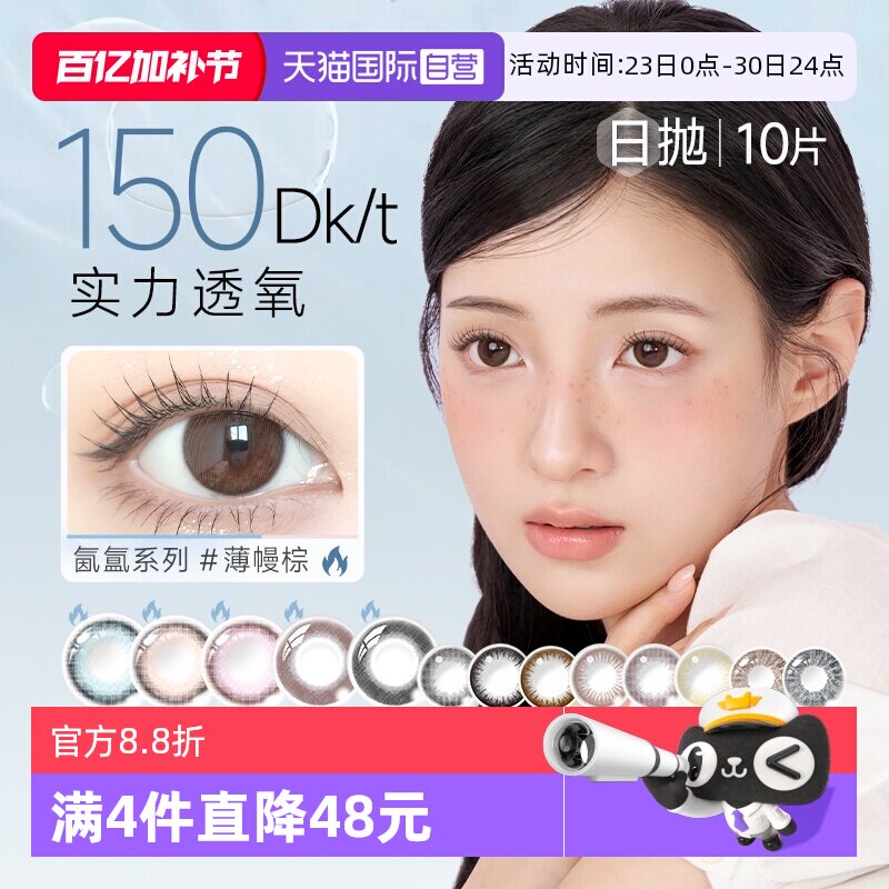 【自营】美若康绽美日抛硅水凝胶三明治美瞳10片女盒彩色隐形眼镜