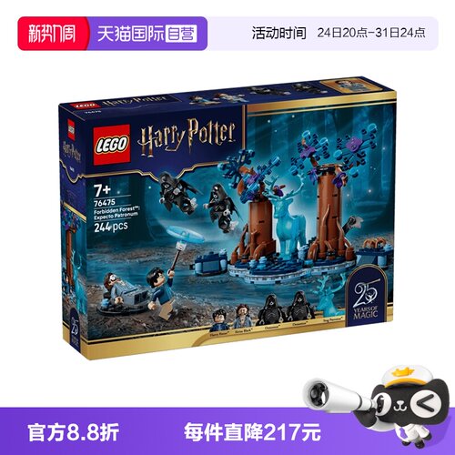 乐高积木哈利破特76475守护神咒