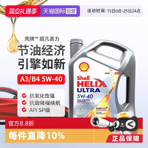 壳牌Shell全合成机油5W-40进口