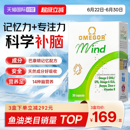 金凯撒巴康明备考鱼油专注力