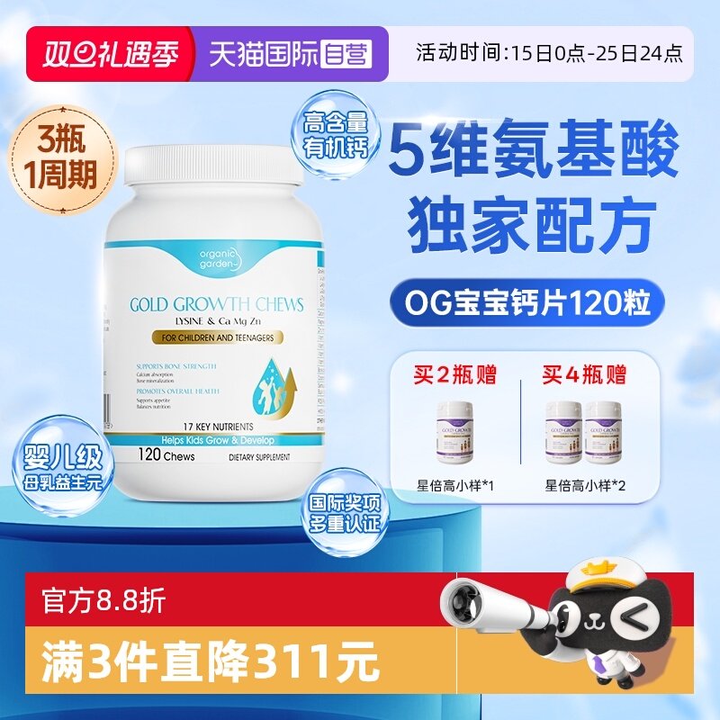 【自营】OG奥己高人宝宝赖氨酸成长咀嚼片生长素少年儿童学生钙镁